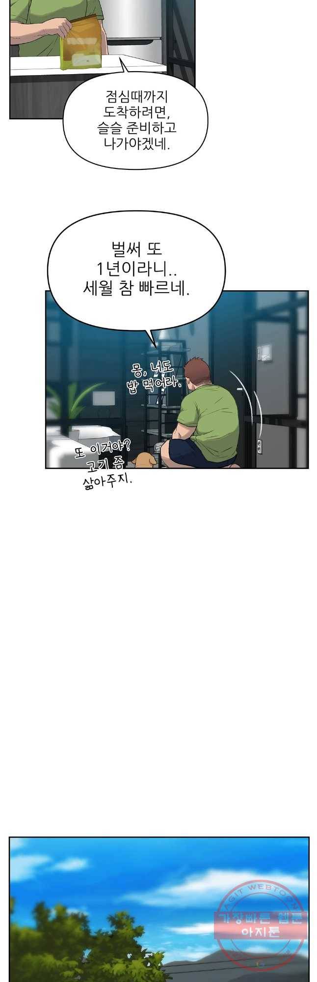 무지개다리 파수꾼 35화 40
