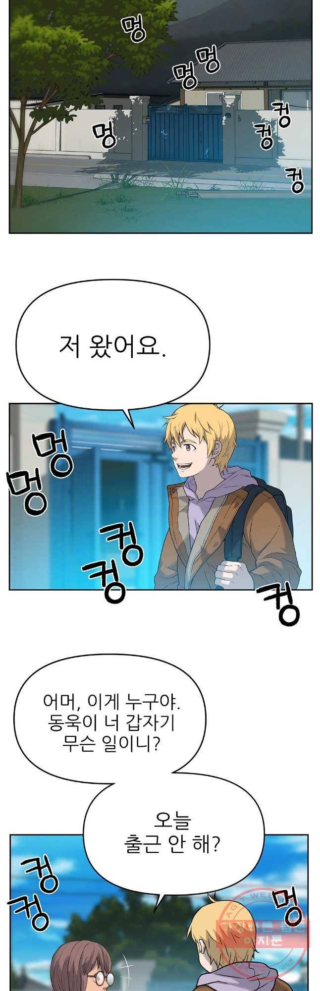 무지개다리 파수꾼 35화 41