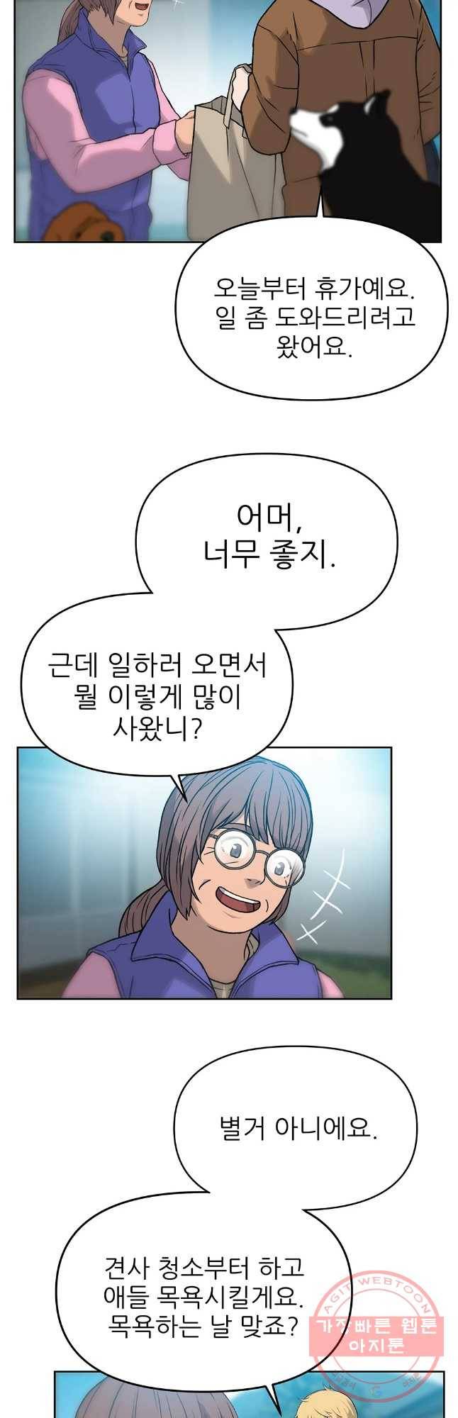 무지개다리 파수꾼 35화 42