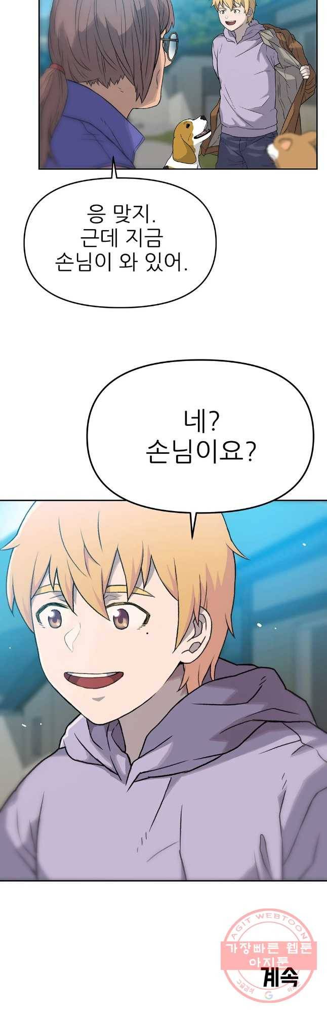 무지개다리 파수꾼 35화 43