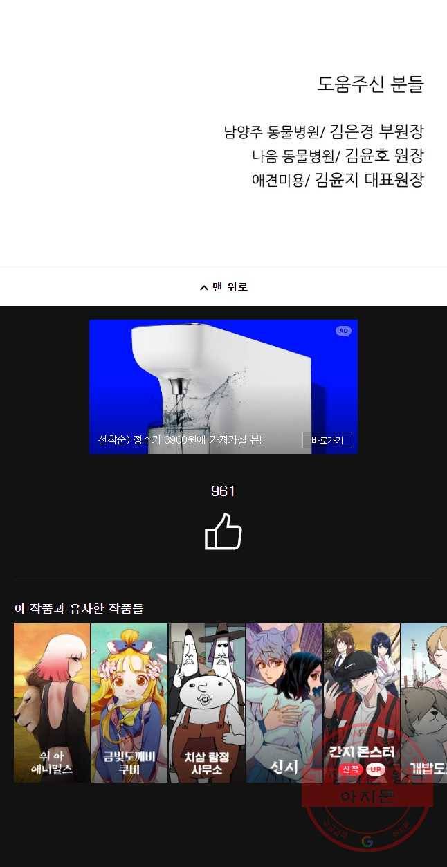 무지개다리 파수꾼 35화 44