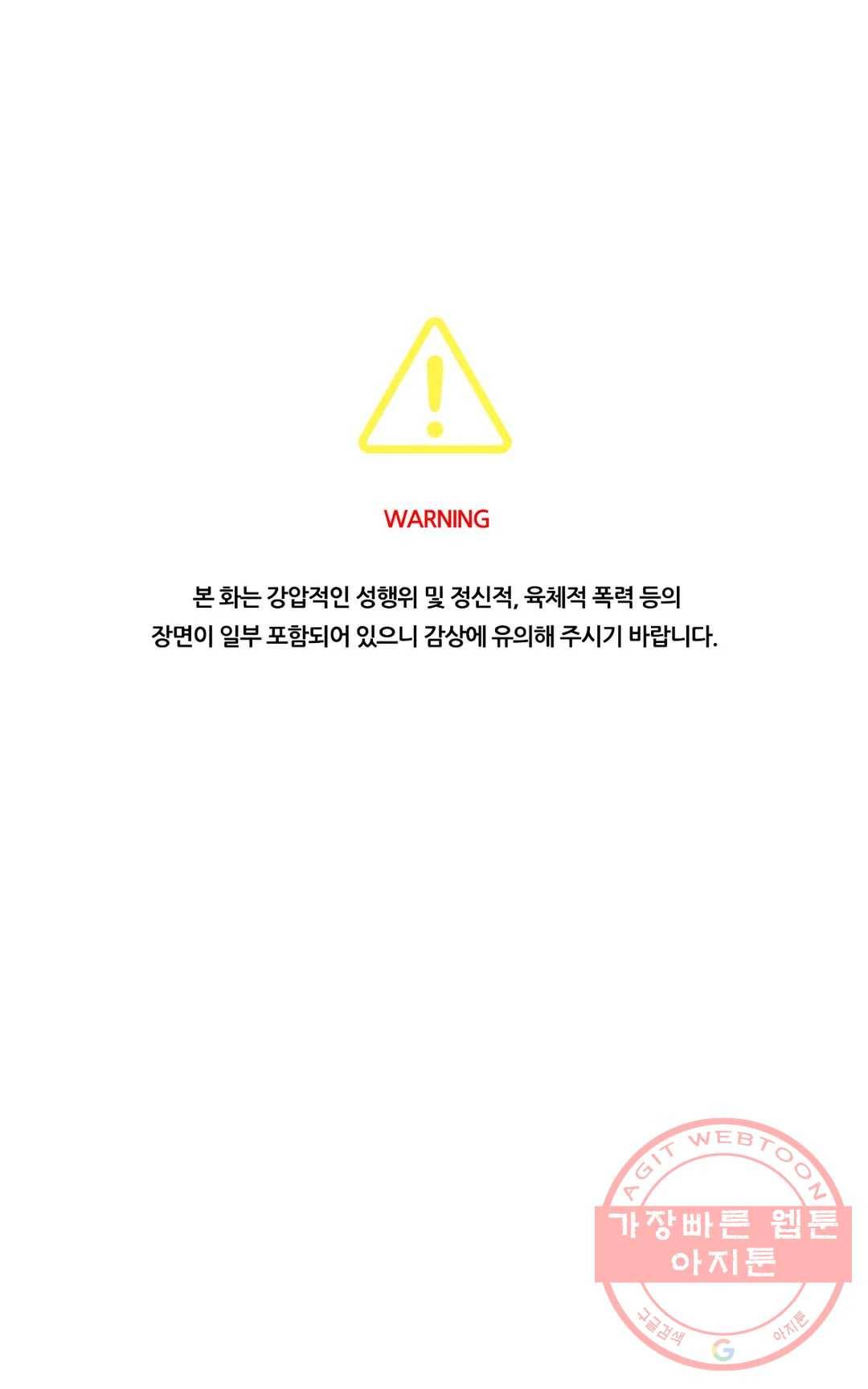 늪의 너에게 19화 1