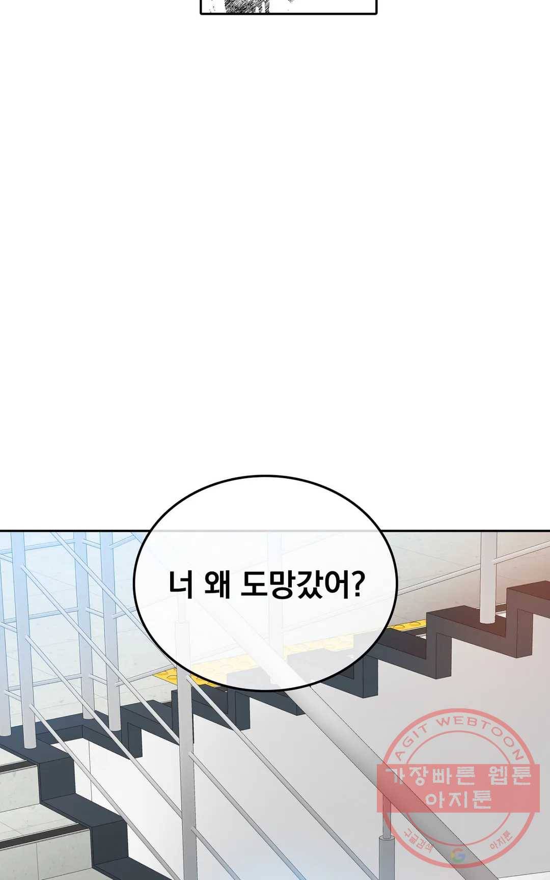 늪의 너에게 19화 3