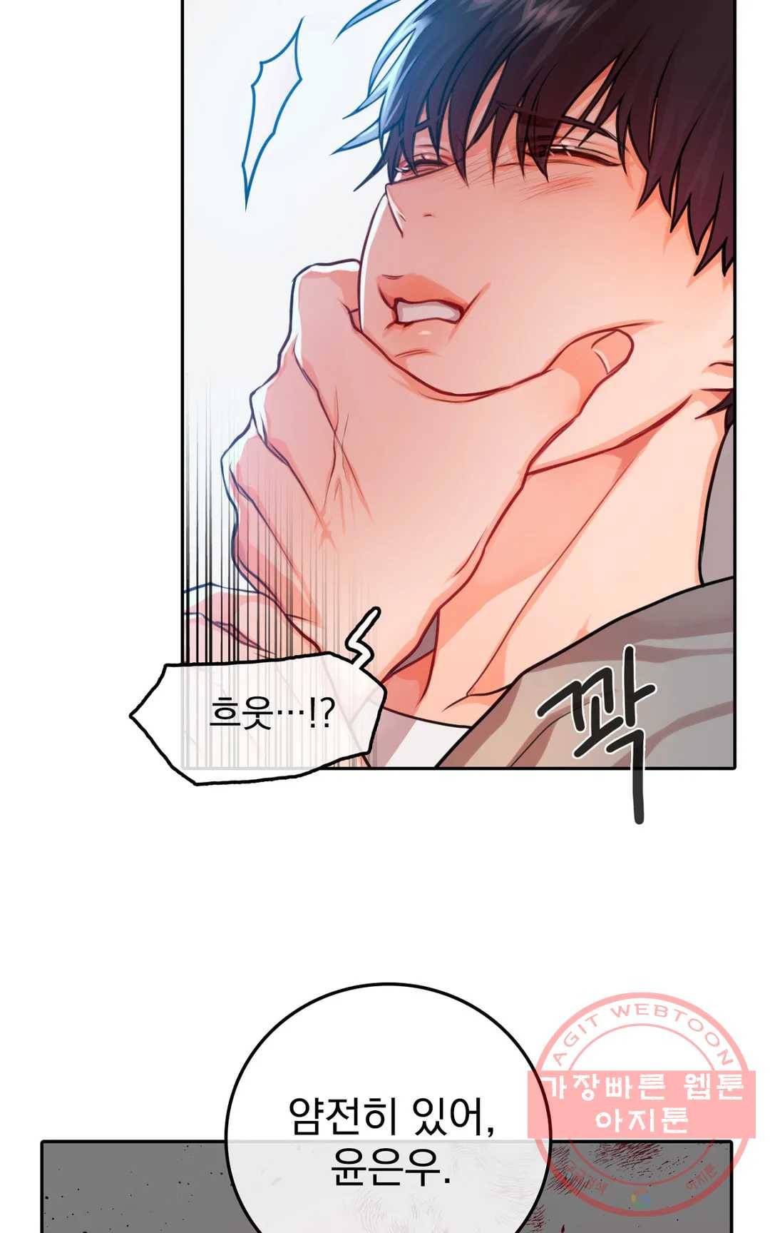 늪의 너에게 19화 6