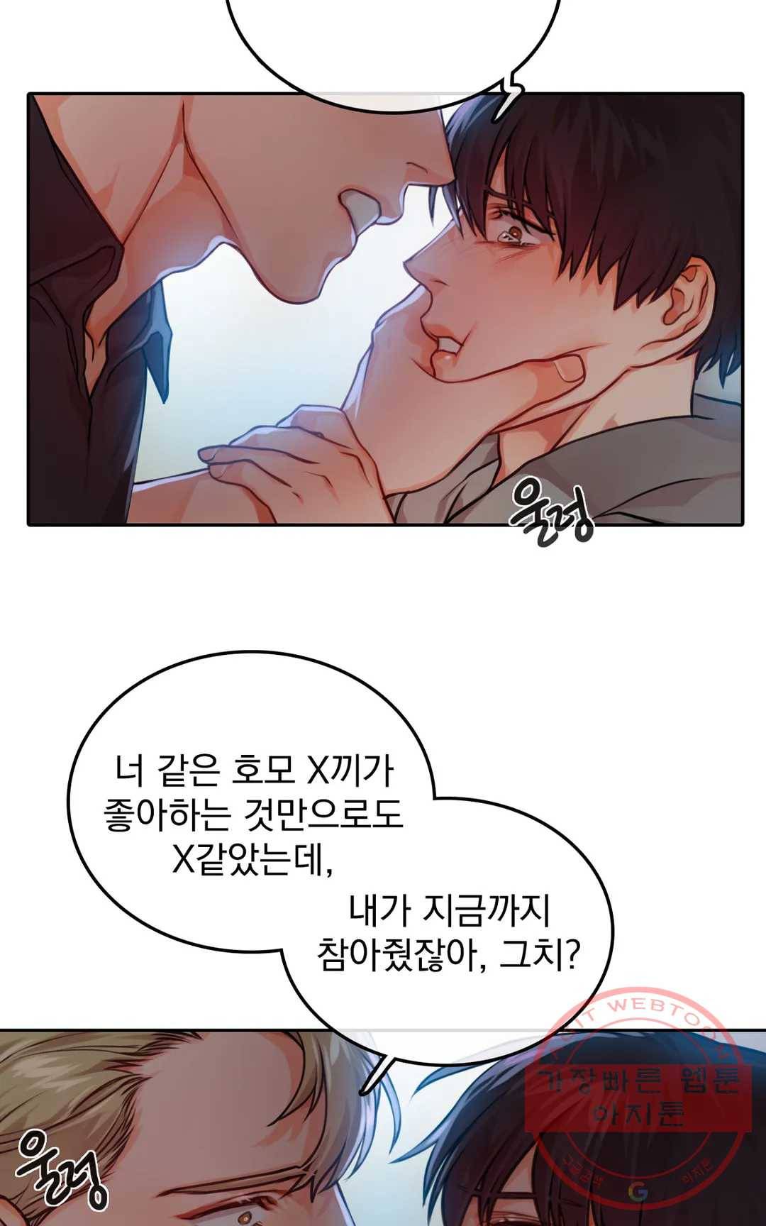 늪의 너에게 19화 9