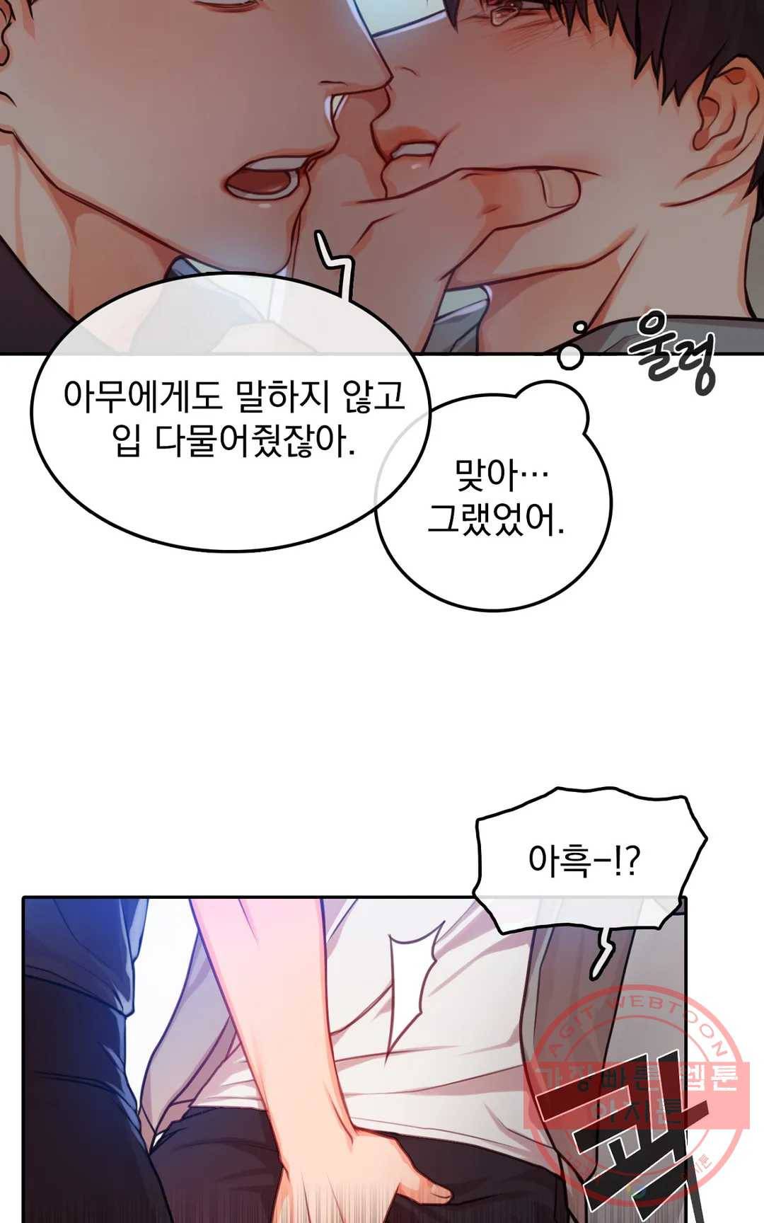 늪의 너에게 19화 10