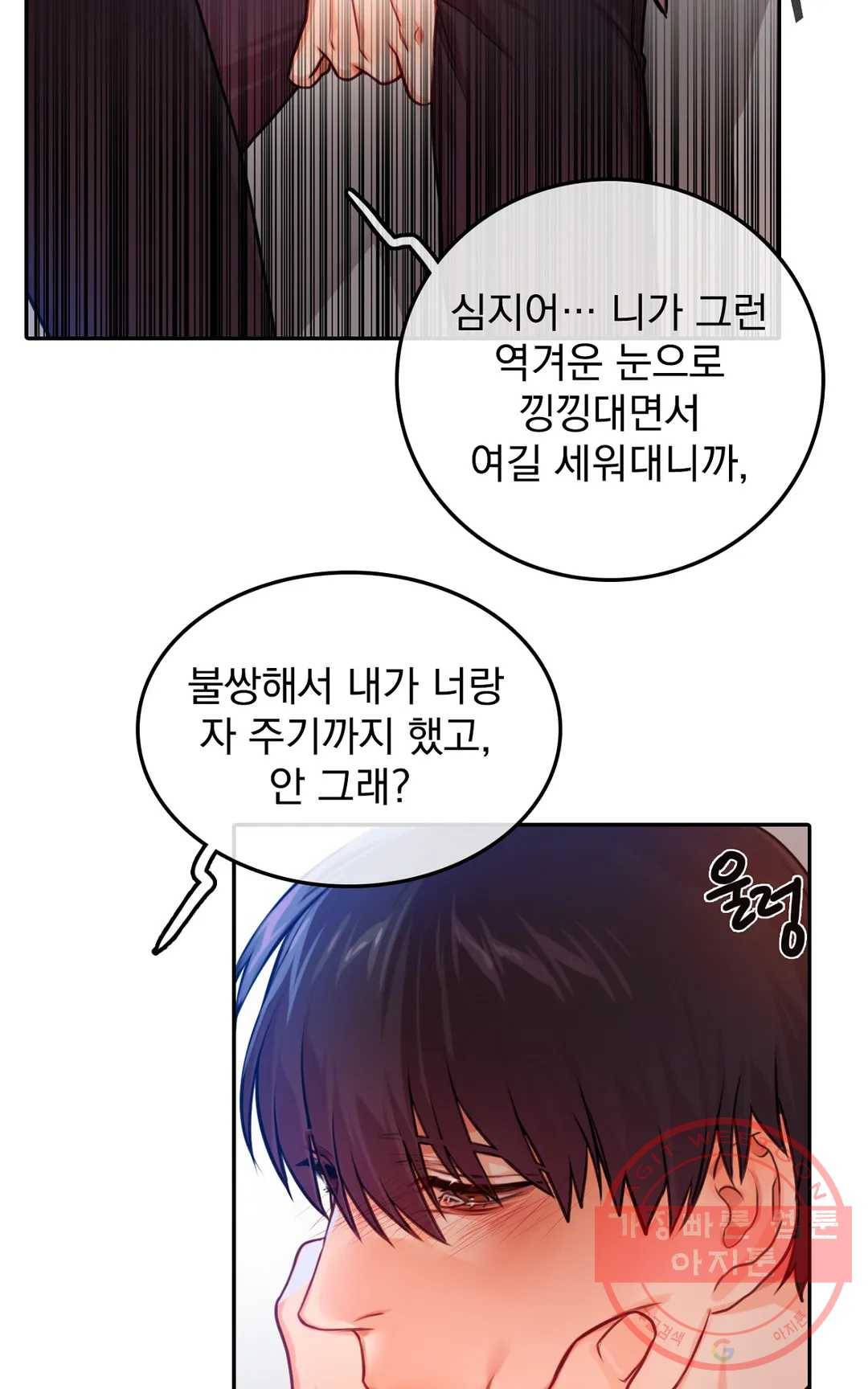 늪의 너에게 19화 11