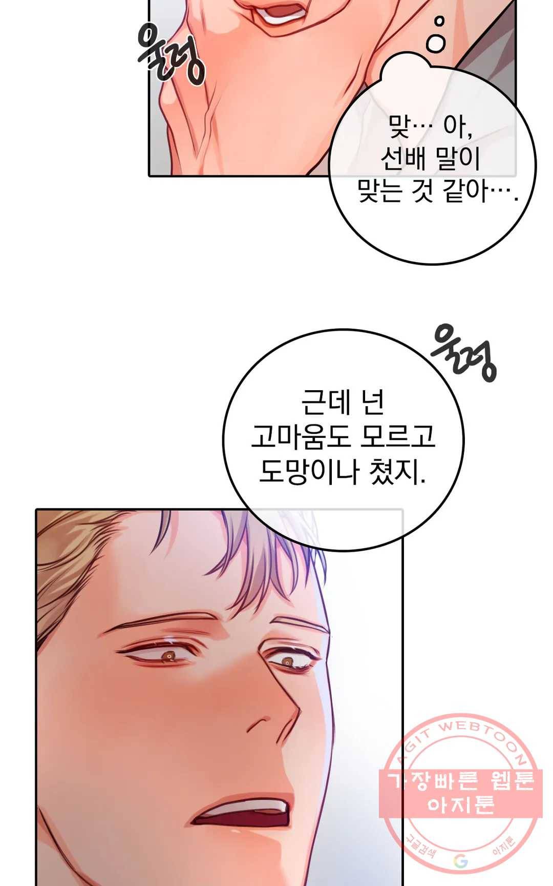 늪의 너에게 19화 12