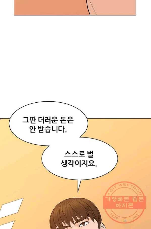 뒤끝작렬 91화 13