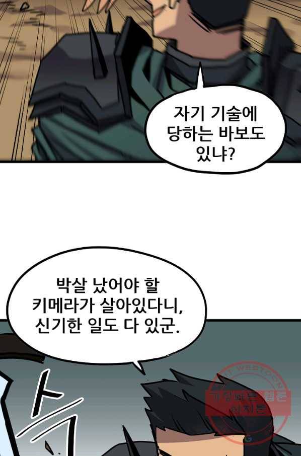카르세아린 75화 13