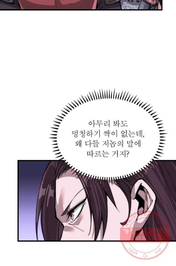퀘스트 지상 최고의 산적 37화 2
