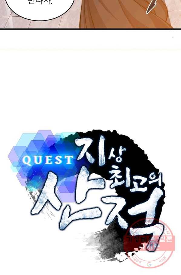 퀘스트 지상 최고의 산적 37화 4