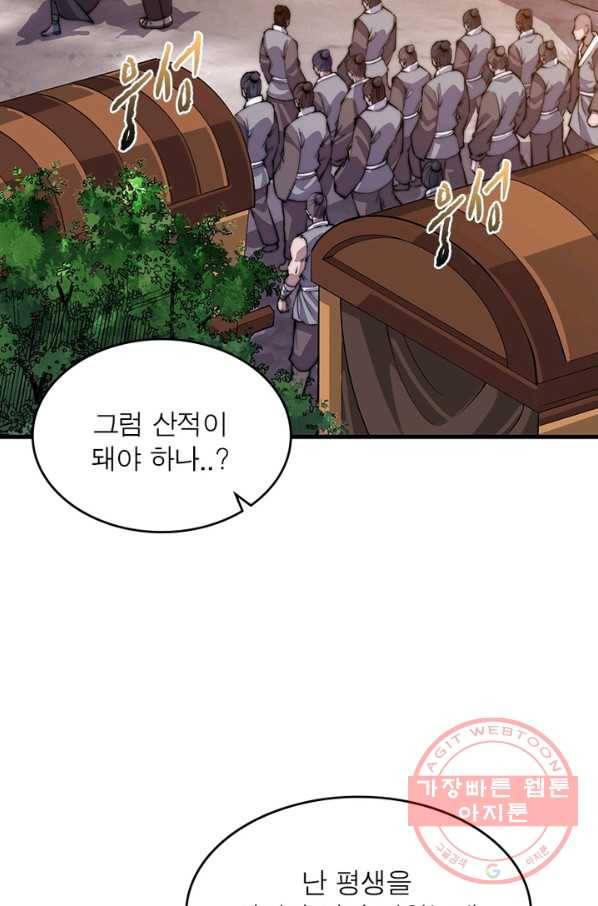 퀘스트 지상 최고의 산적 37화 8