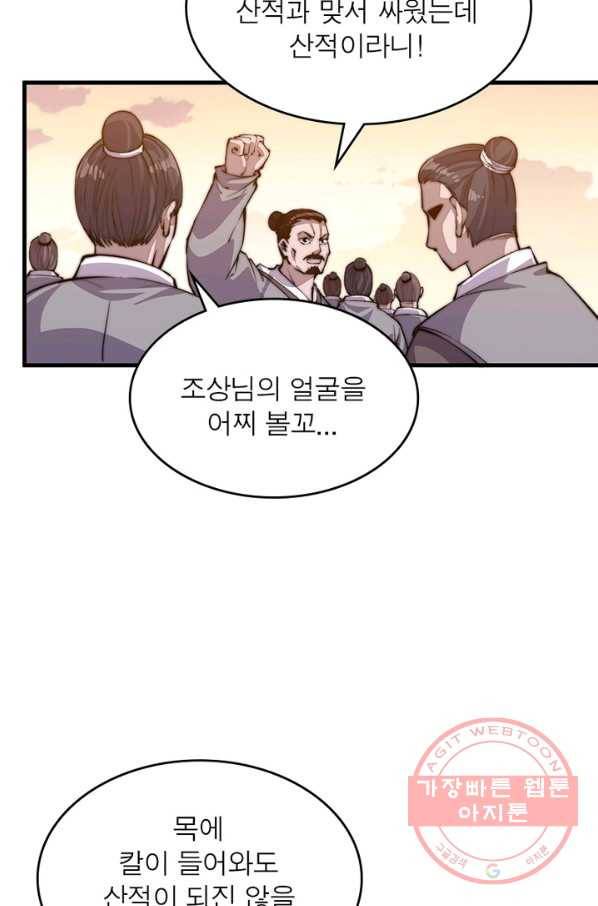 퀘스트 지상 최고의 산적 37화 9