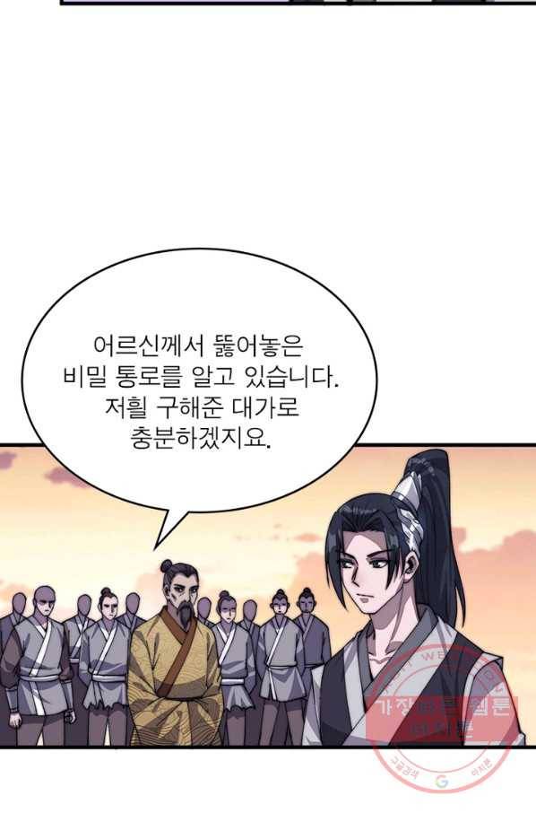 퀘스트 지상 최고의 산적 37화 19