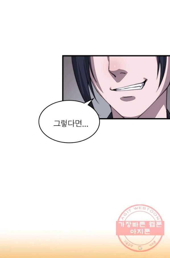 퀘스트 지상 최고의 산적 37화 22
