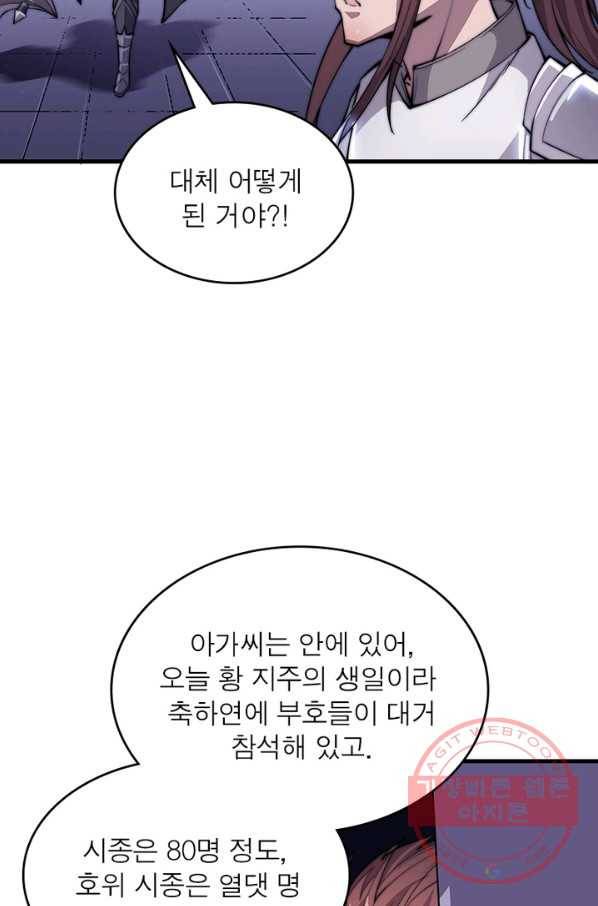퀘스트 지상 최고의 산적 37화 28