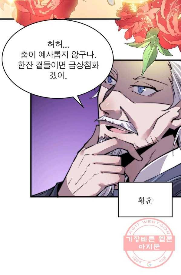 퀘스트 지상 최고의 산적 37화 34