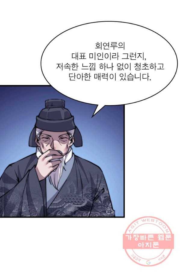 퀘스트 지상 최고의 산적 37화 35