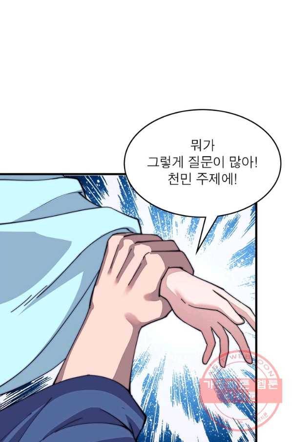 퀘스트 지상 최고의 산적 37화 46