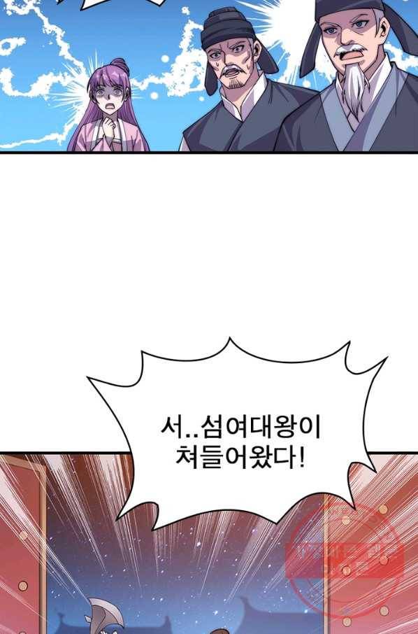 퀘스트 지상 최고의 산적 37화 57