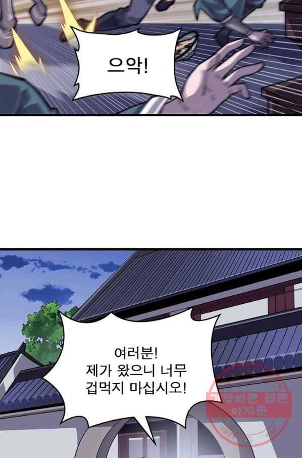퀘스트 지상 최고의 산적 37화 65