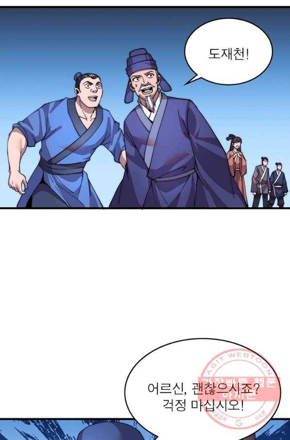 퀘스트 지상 최고의 산적 37화 67
