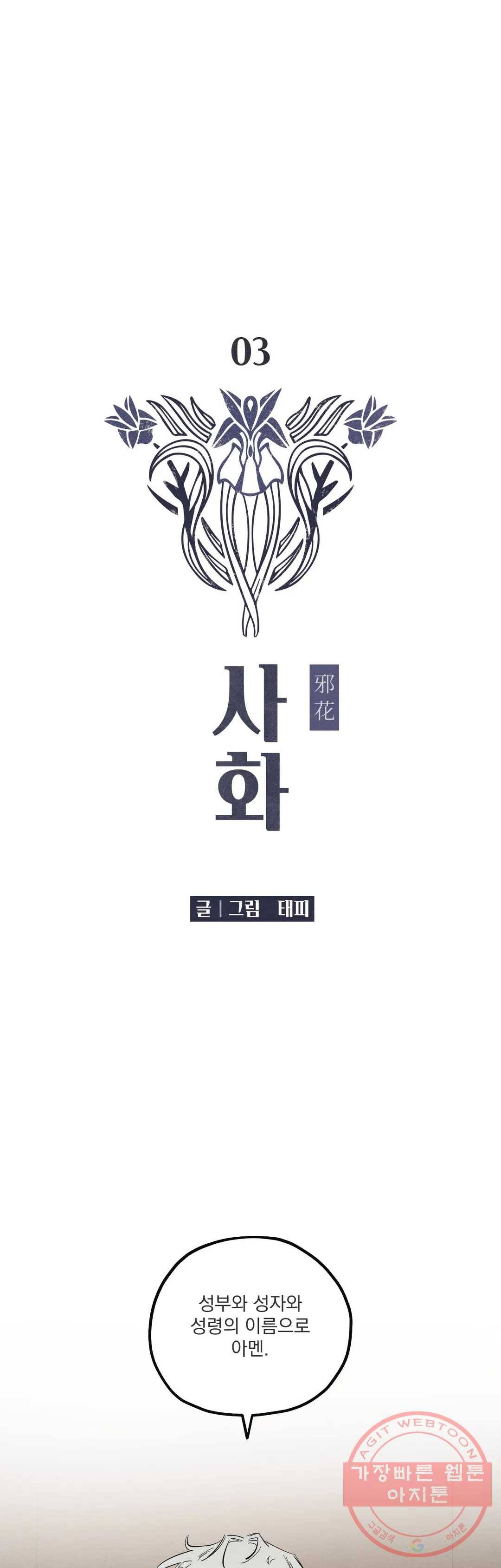 사화 3화 5