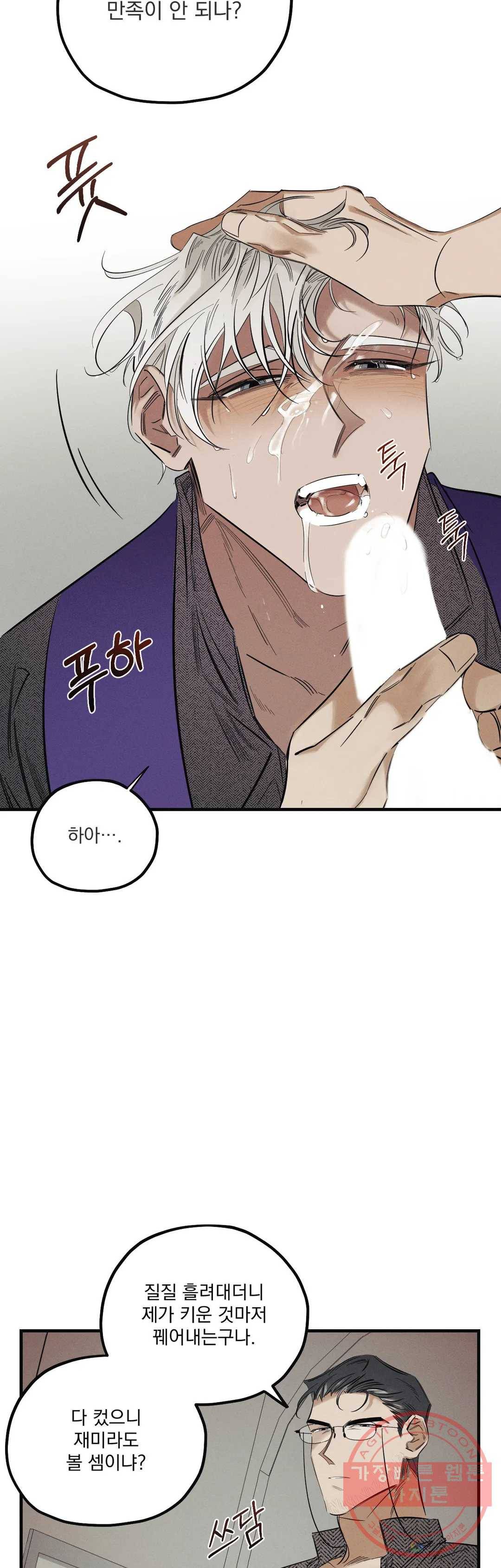 사화 3화 24