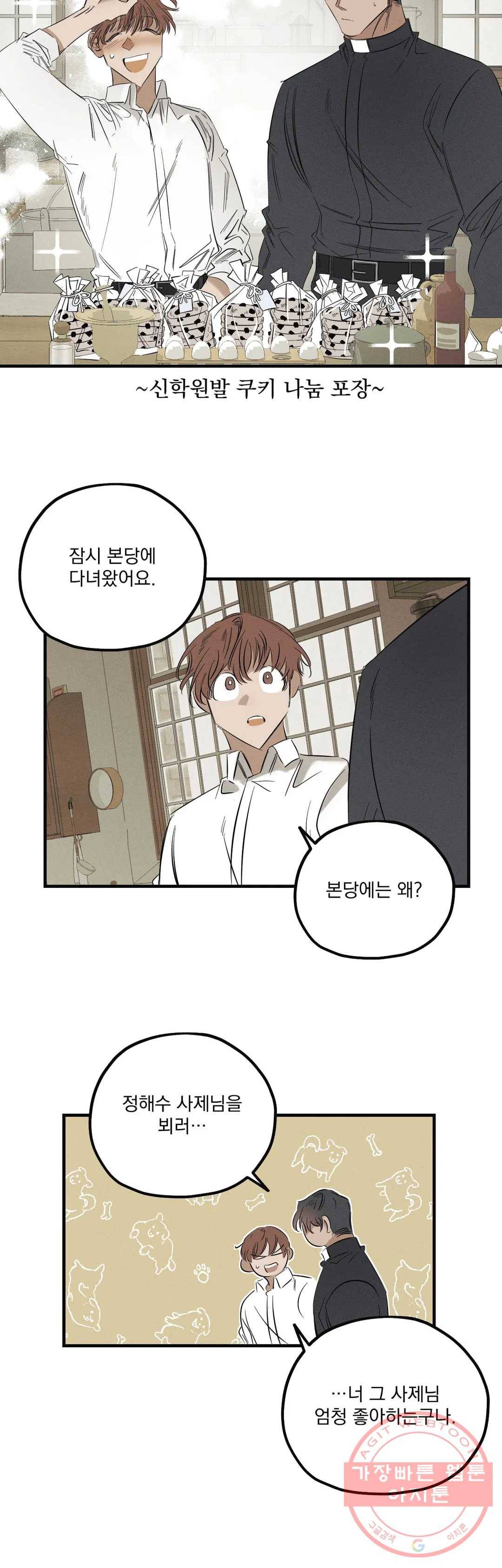 사화 3화 29