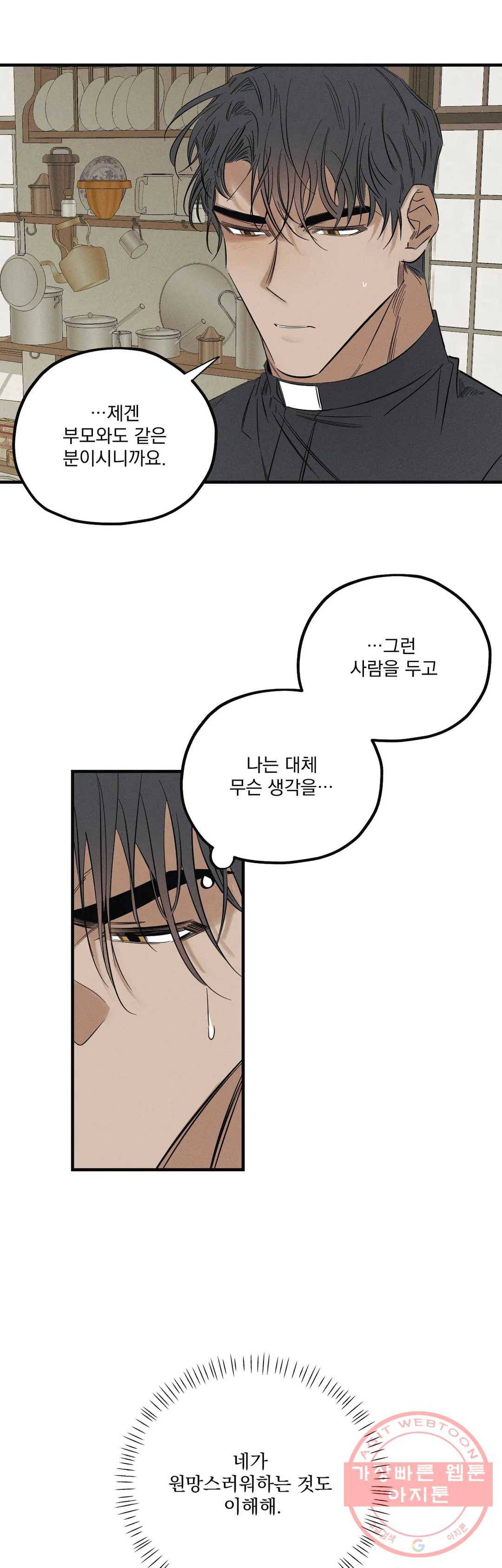 사화 3화 30