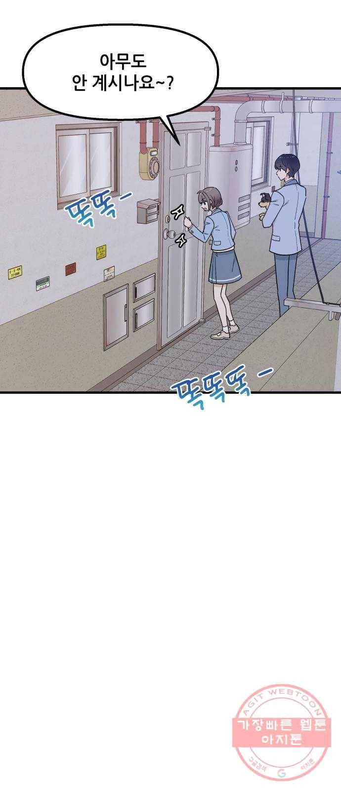 기사님을 지켜줘 29화 3