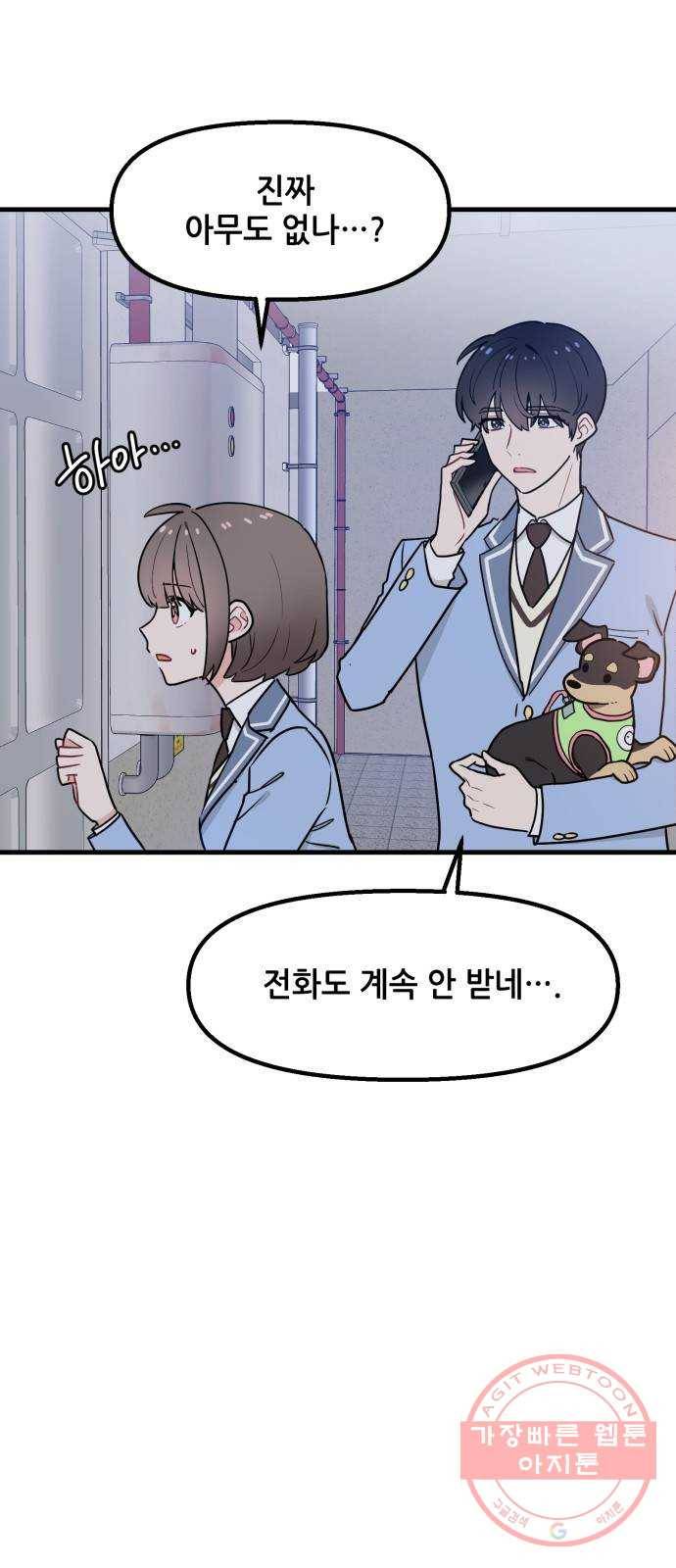 기사님을 지켜줘 29화 4