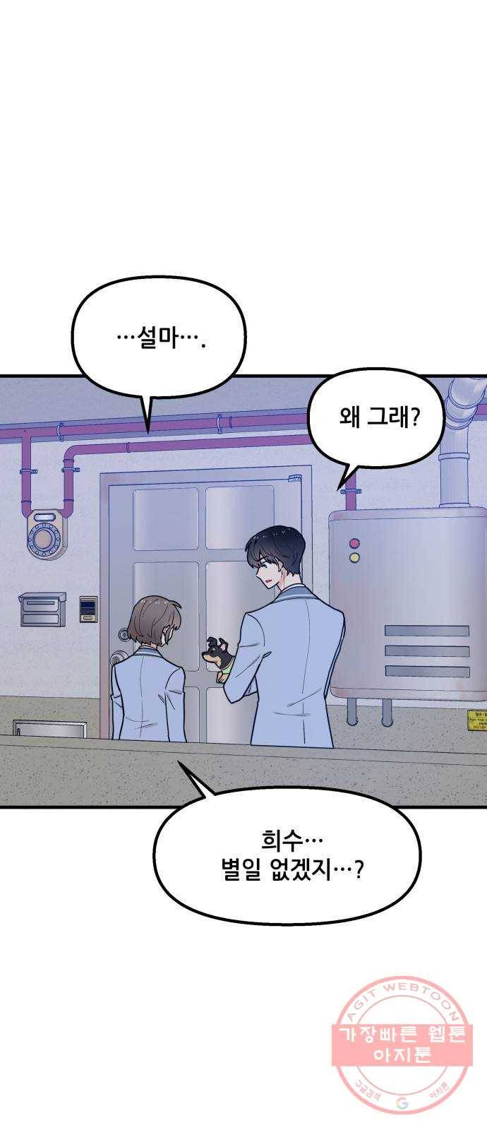 기사님을 지켜줘 29화 5