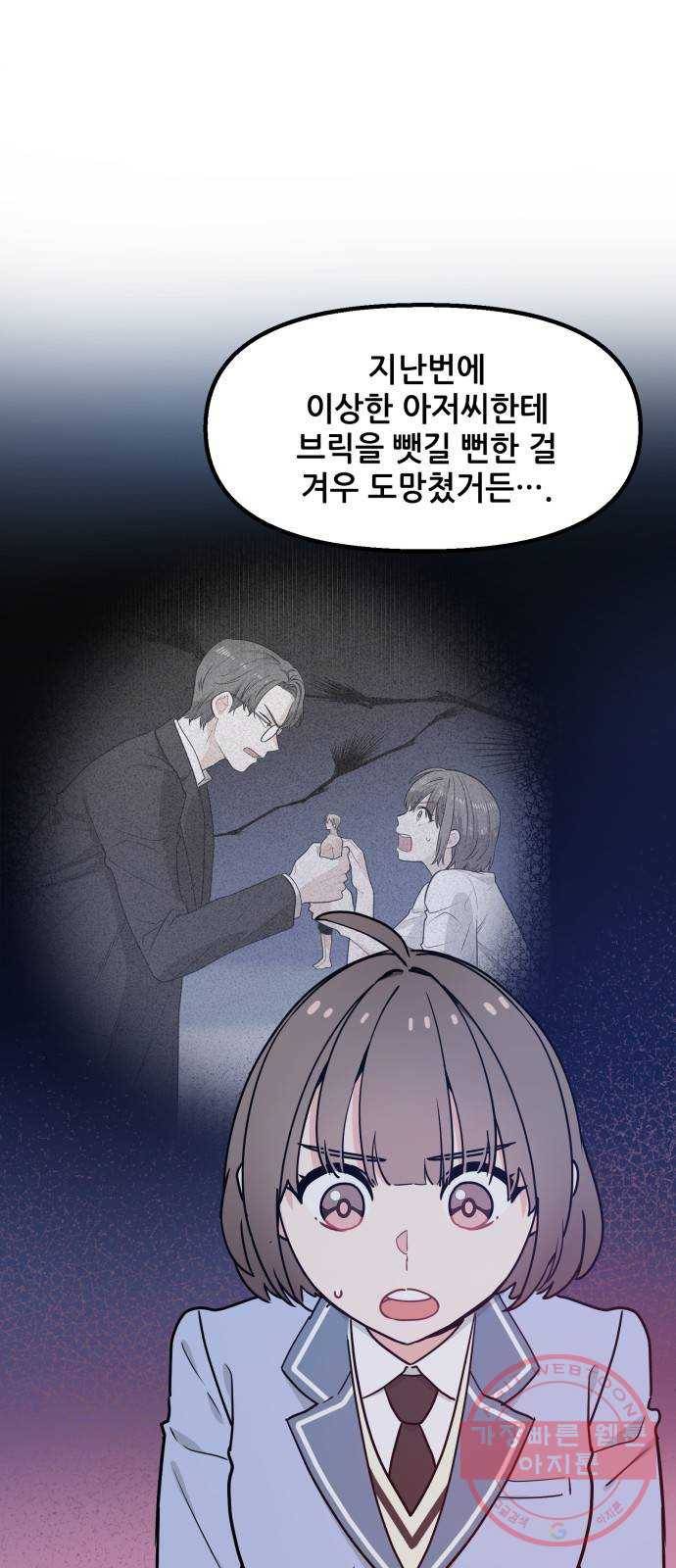 기사님을 지켜줘 29화 6