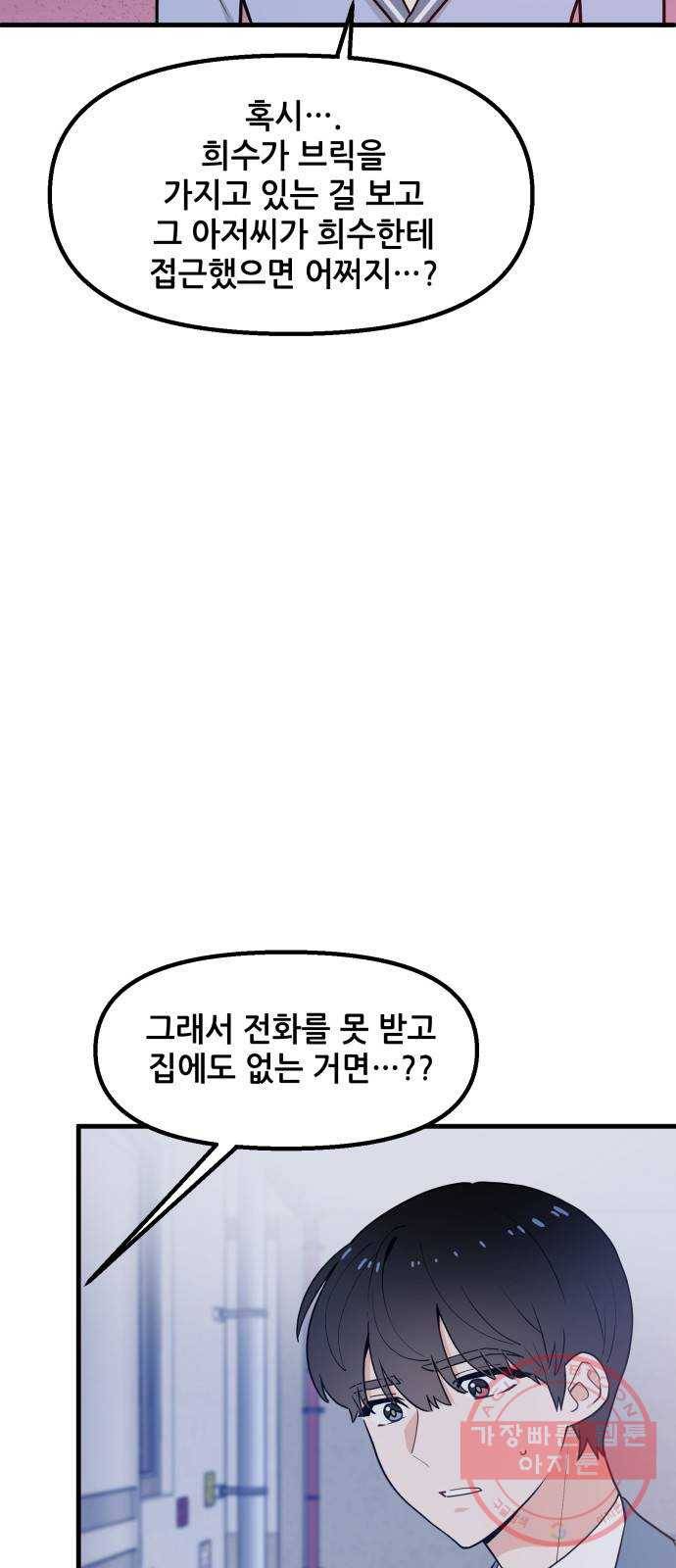 기사님을 지켜줘 29화 7