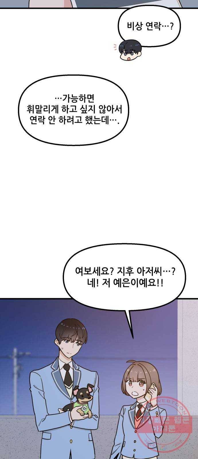 기사님을 지켜줘 29화 9