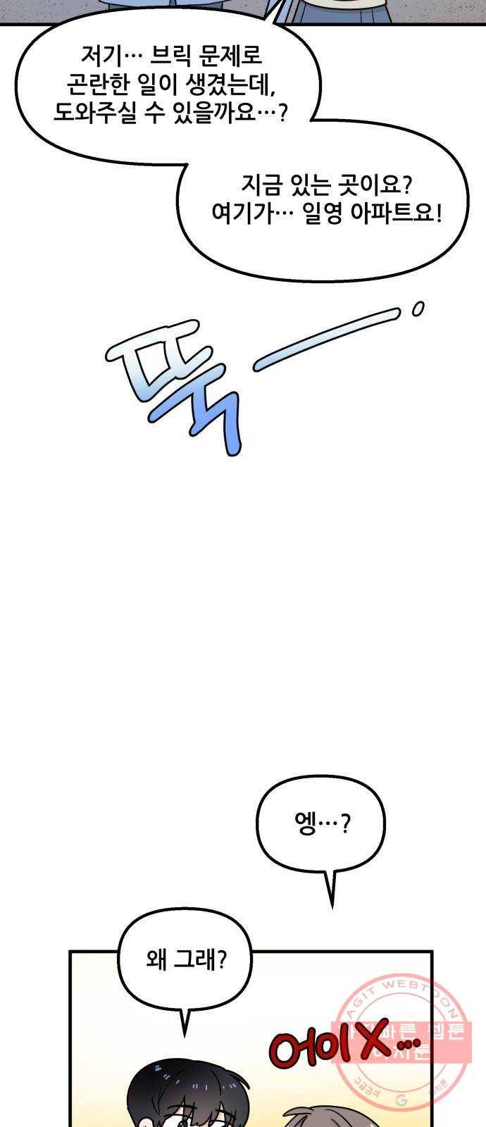 기사님을 지켜줘 29화 10