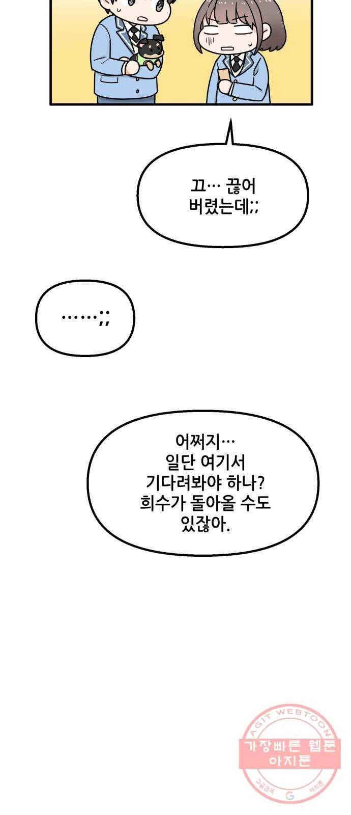 기사님을 지켜줘 29화 11
