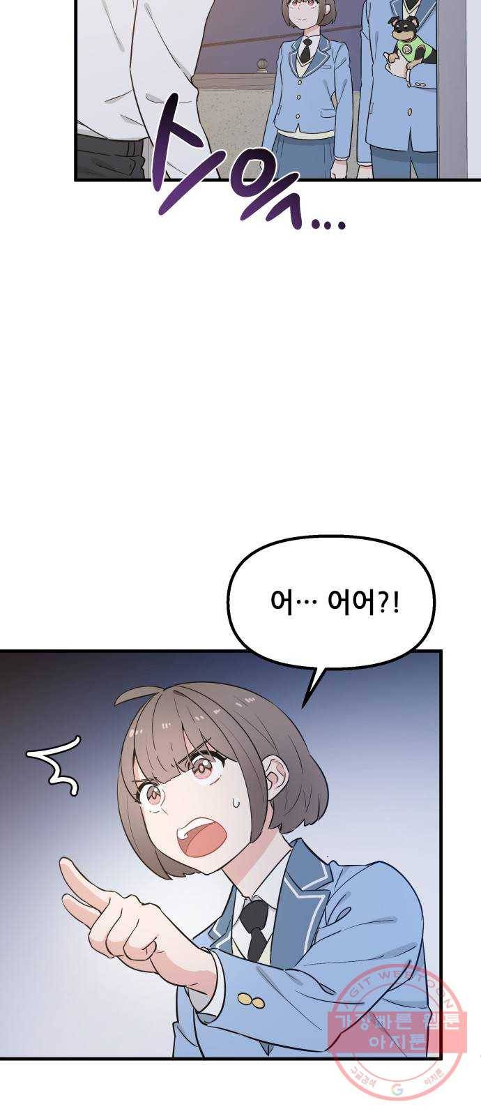 기사님을 지켜줘 29화 13