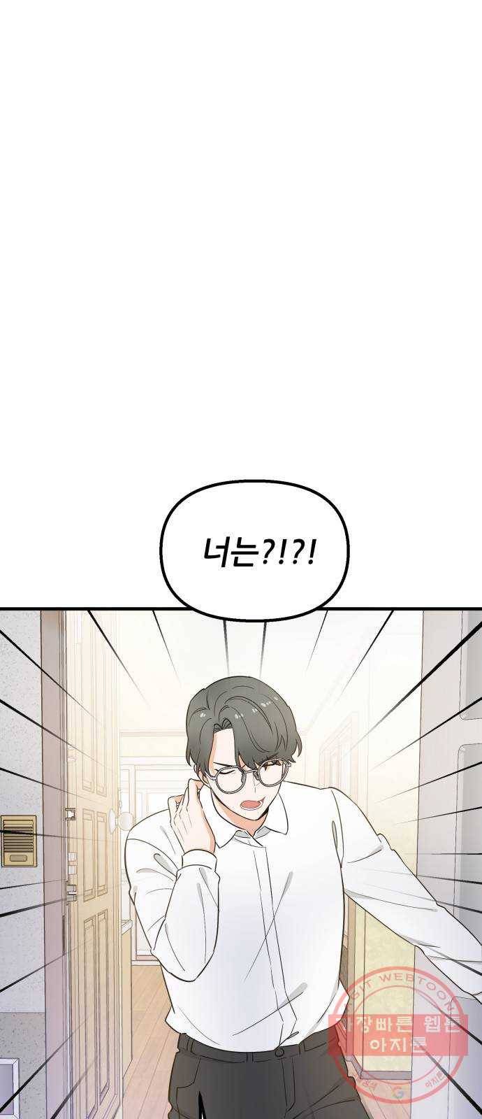 기사님을 지켜줘 29화 14