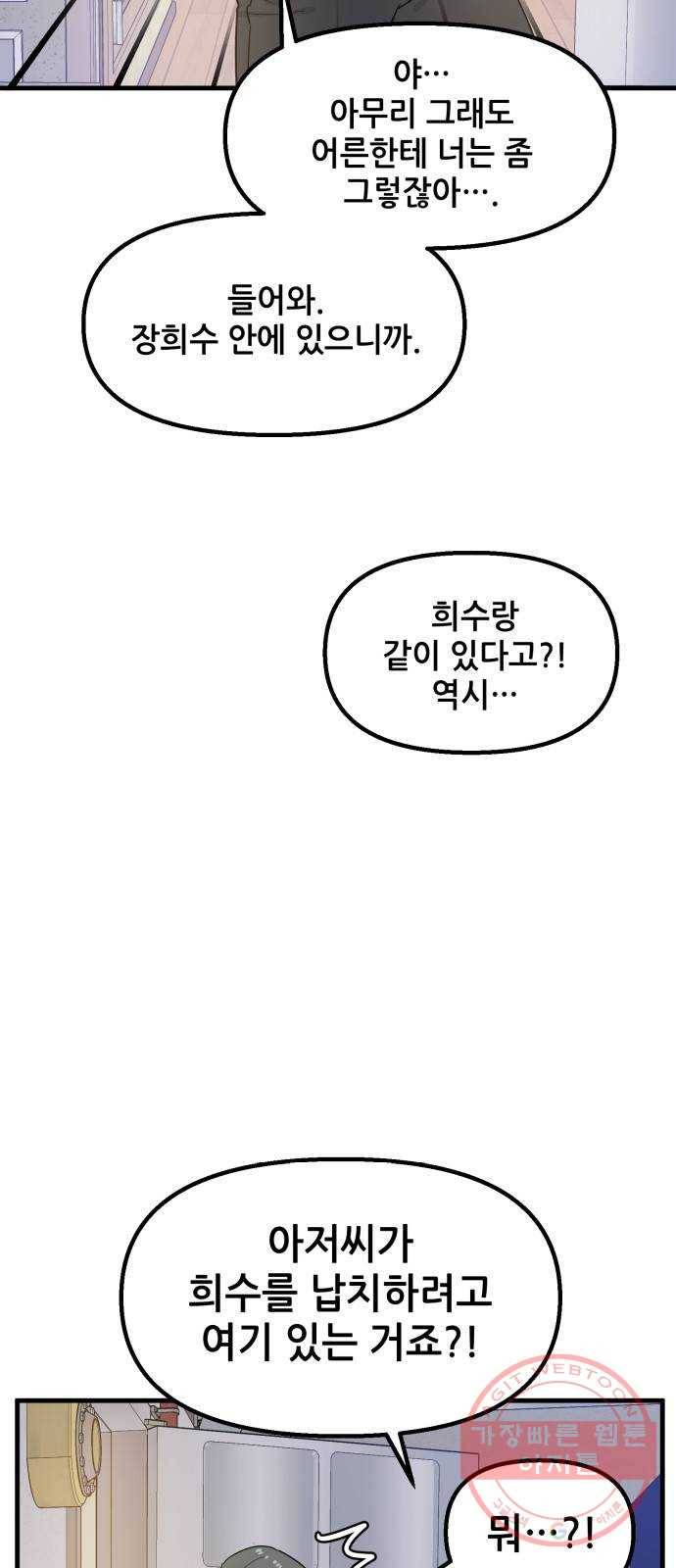 기사님을 지켜줘 29화 15