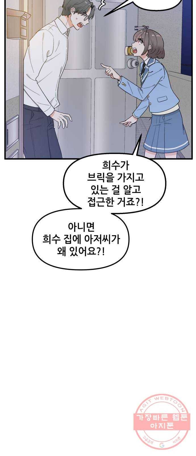 기사님을 지켜줘 29화 16