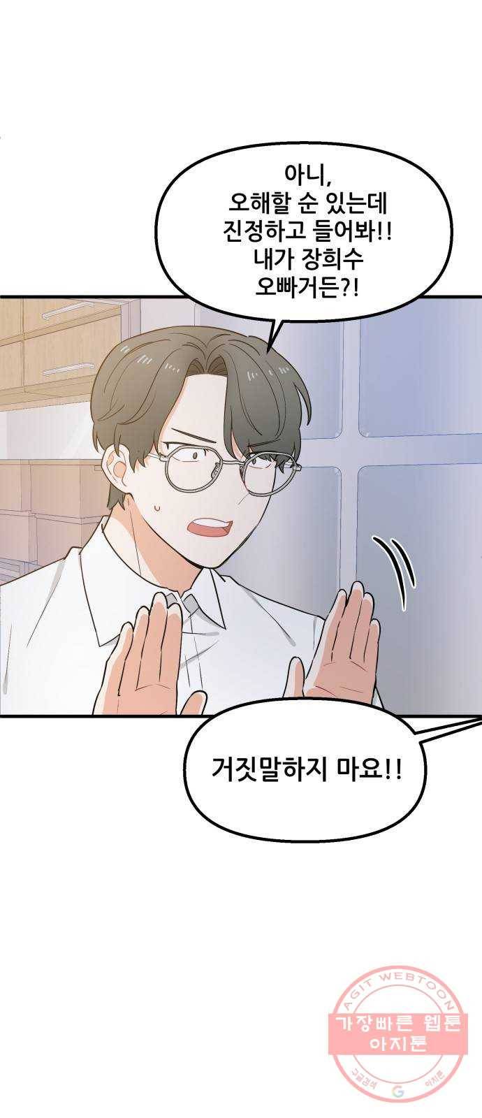 기사님을 지켜줘 29화 17