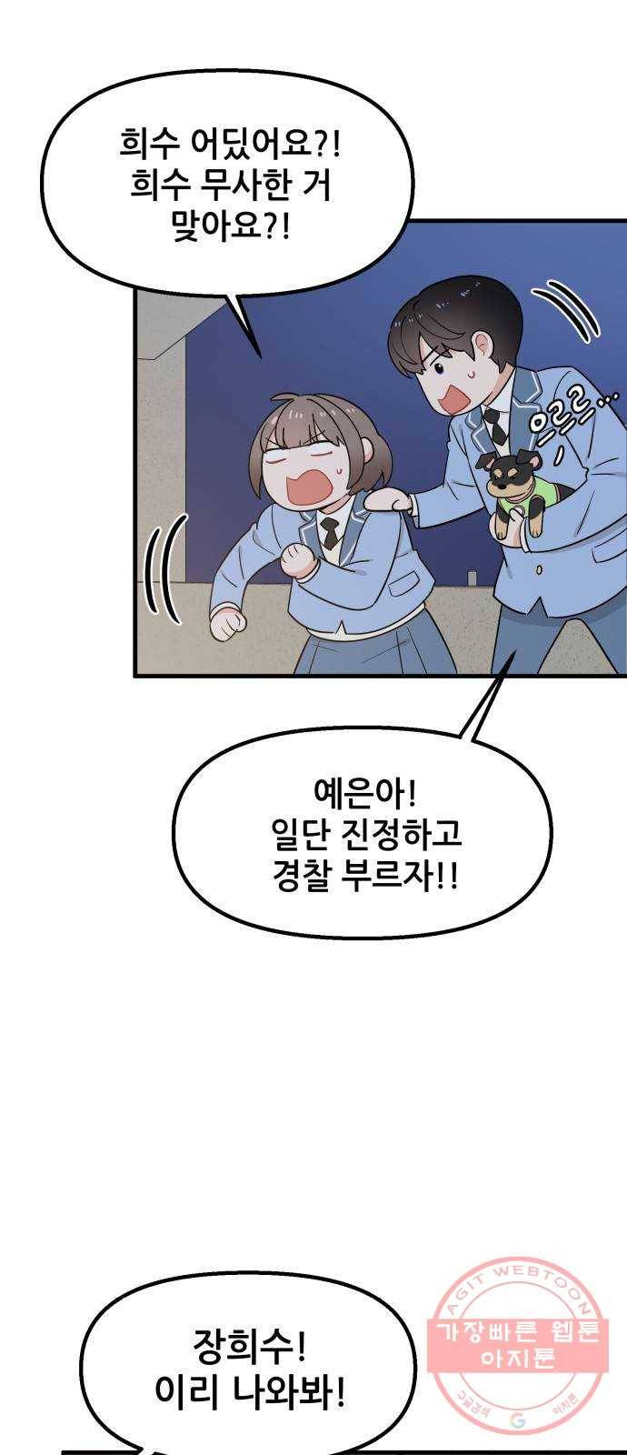 기사님을 지켜줘 29화 18