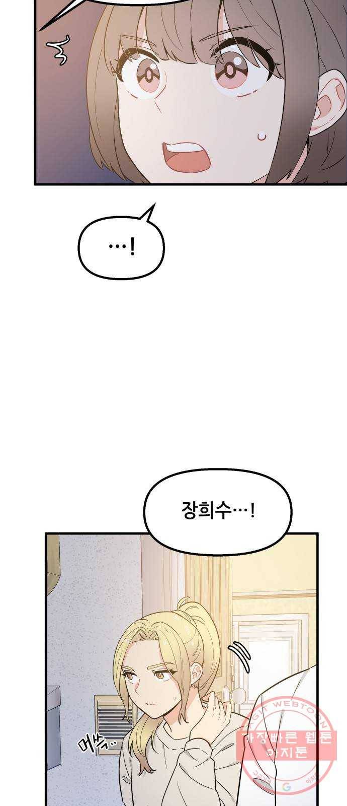 기사님을 지켜줘 29화 19