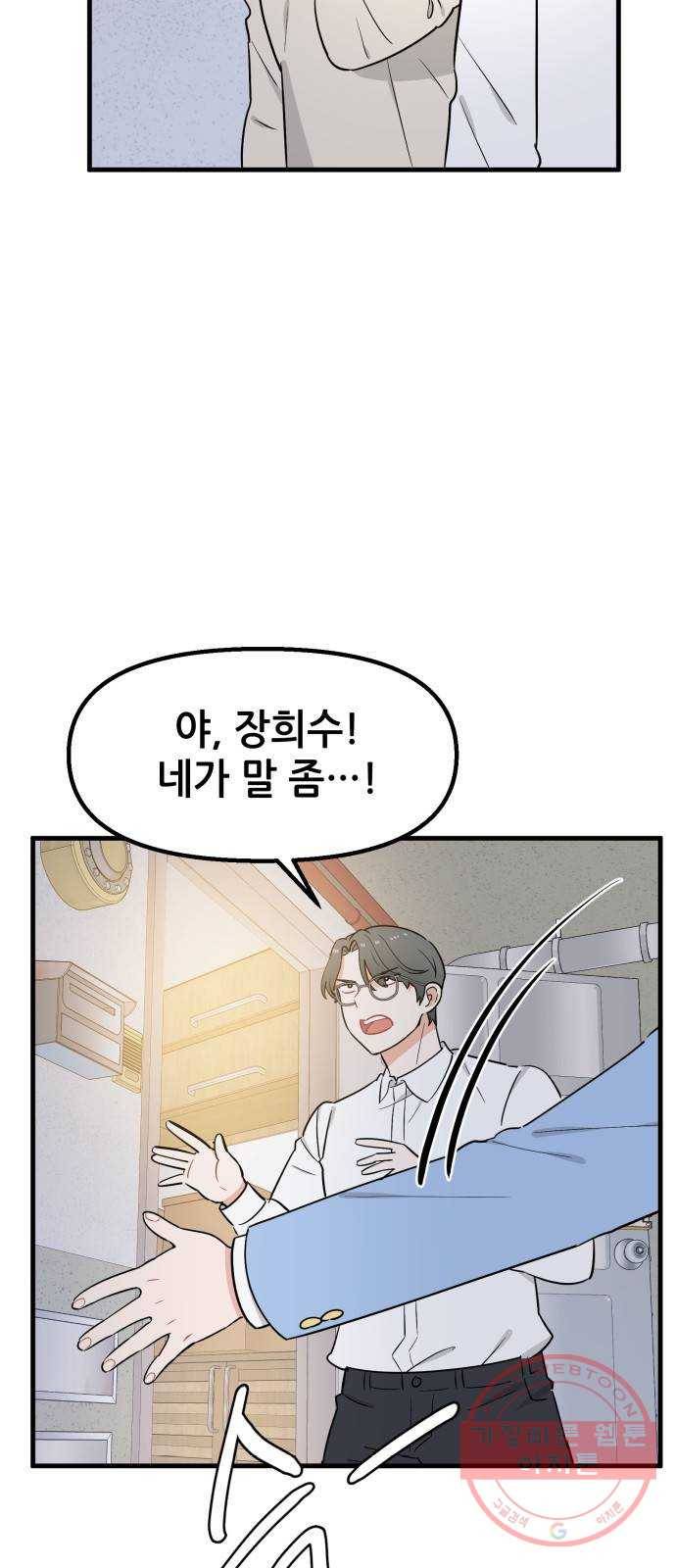 기사님을 지켜줘 29화 20