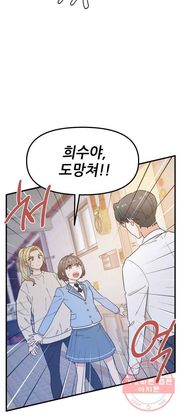기사님을 지켜줘 29화 21