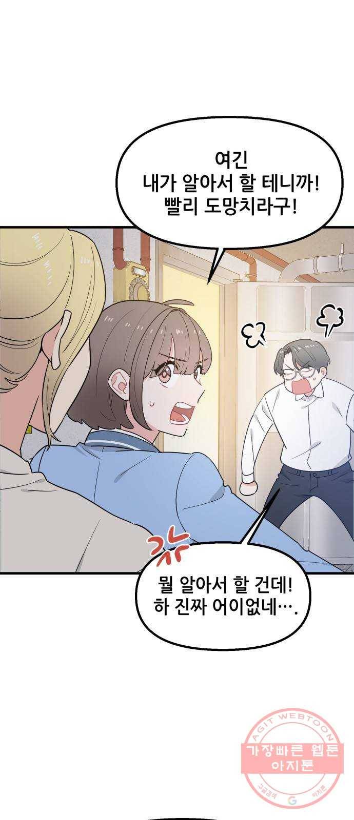 기사님을 지켜줘 29화 23