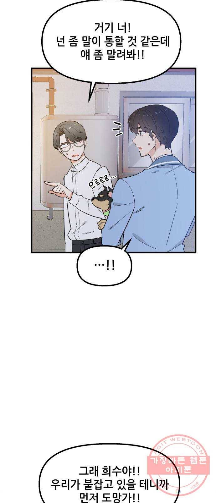 기사님을 지켜줘 29화 24